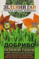 Удобрения Зеленый Гай осенний газон